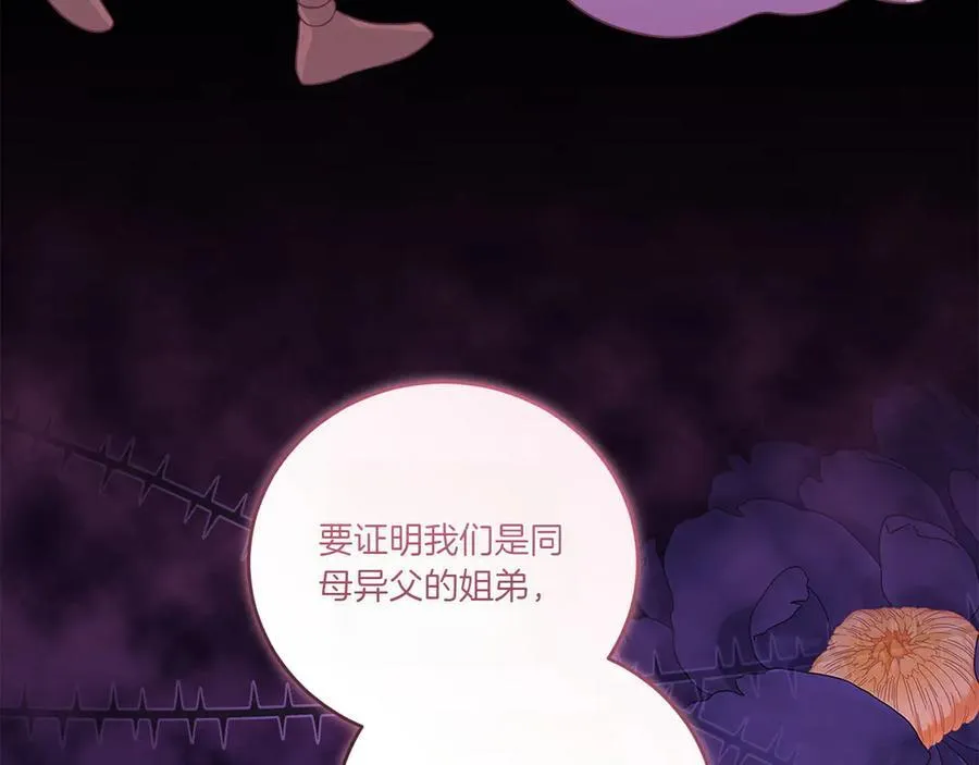 第92话 揭穿皇帝 第18页