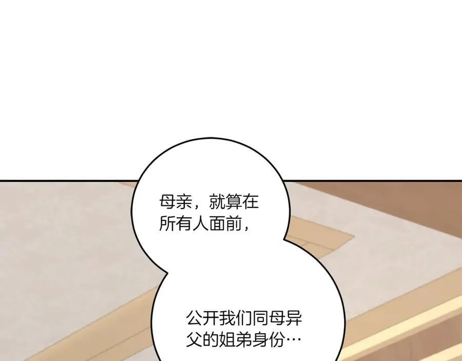 第92话 揭穿皇帝 第43页