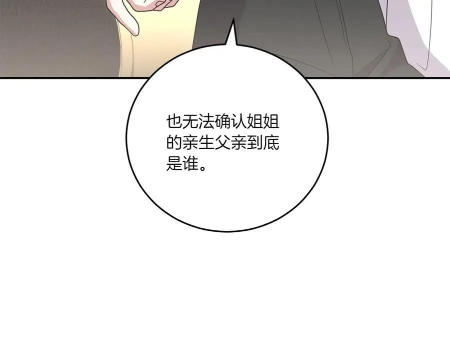 第92话 揭穿皇帝 第46页