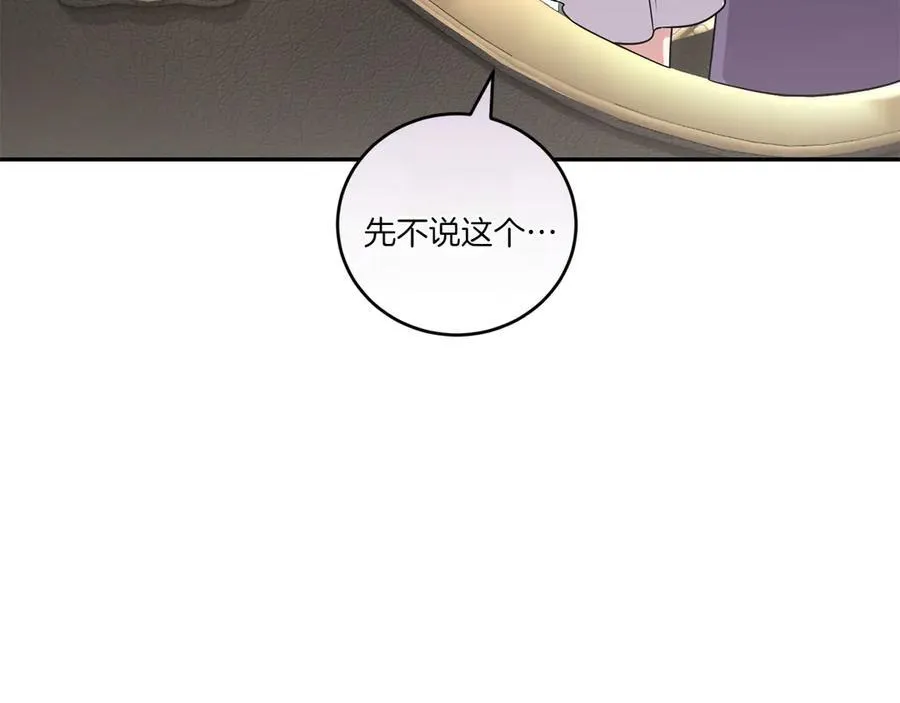 第92话 揭穿皇帝 第52页
