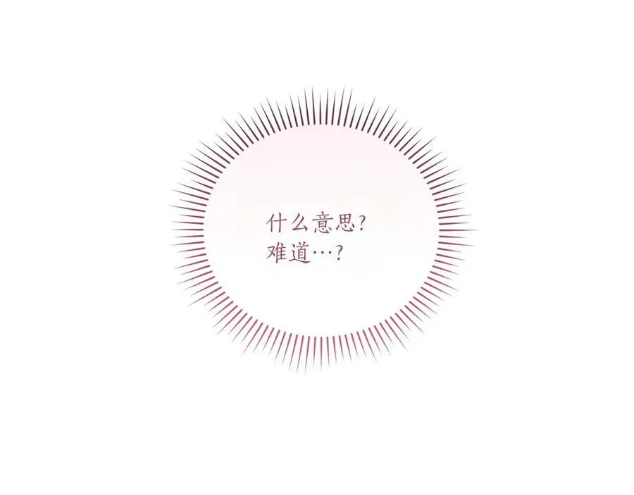 第92话 揭穿皇帝 第79页