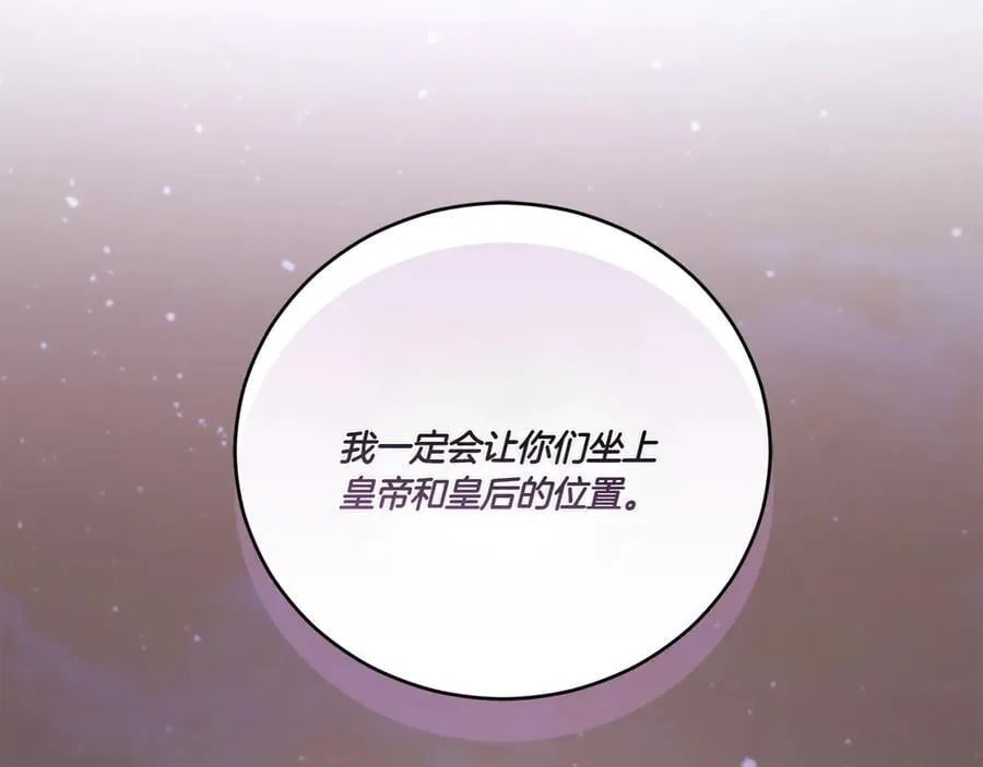 第92话 揭穿皇帝 第84页