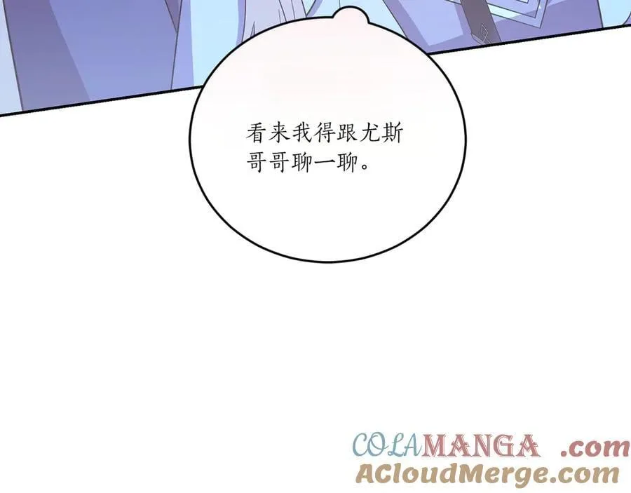第92话 揭穿皇帝 第97页