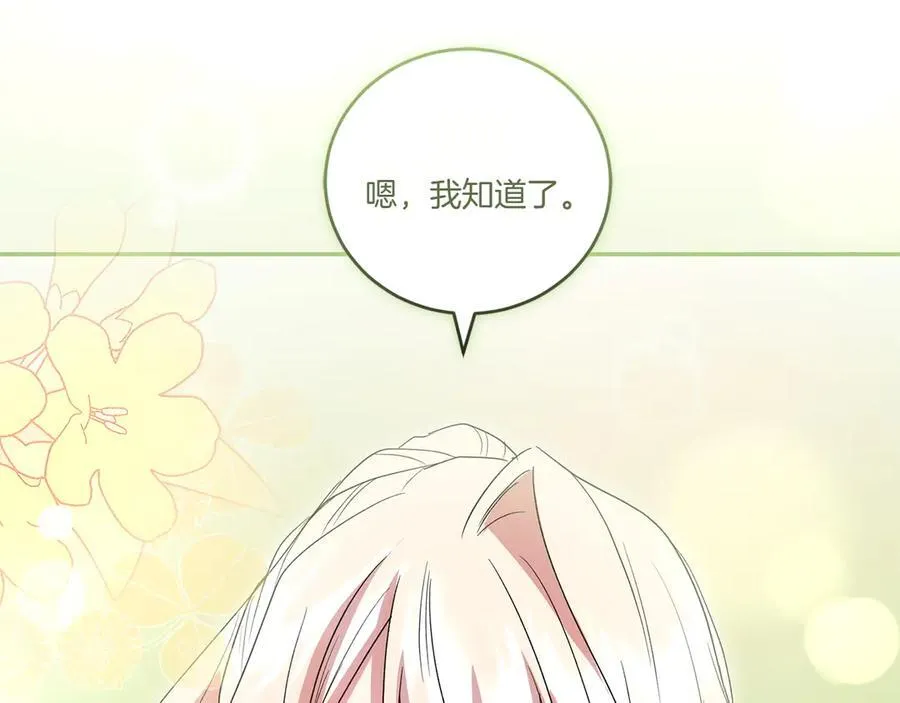 第92话 揭穿皇帝 第123页
