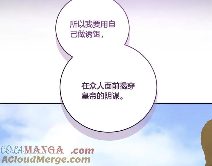 第92话 揭穿皇帝 第173页