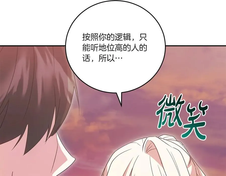 第94话 偷鸡不成 第159页