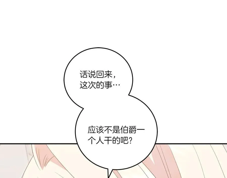 第95话 恶有恶报 第32页