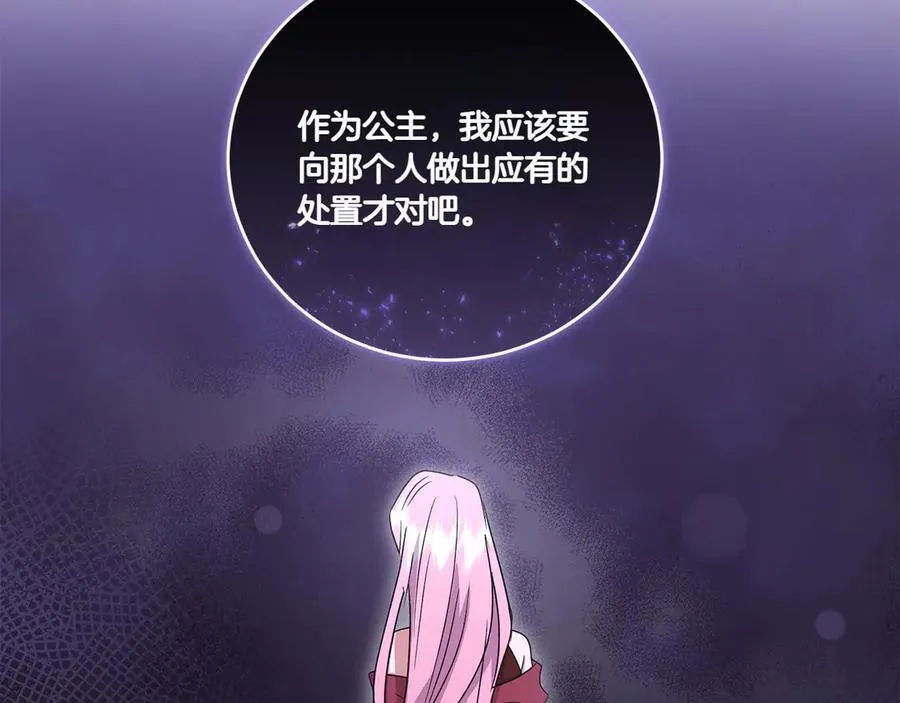 第95话 恶有恶报 第47页