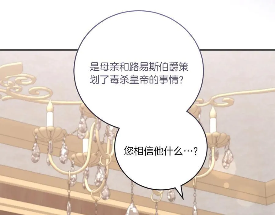 第95话 恶有恶报 第79页
