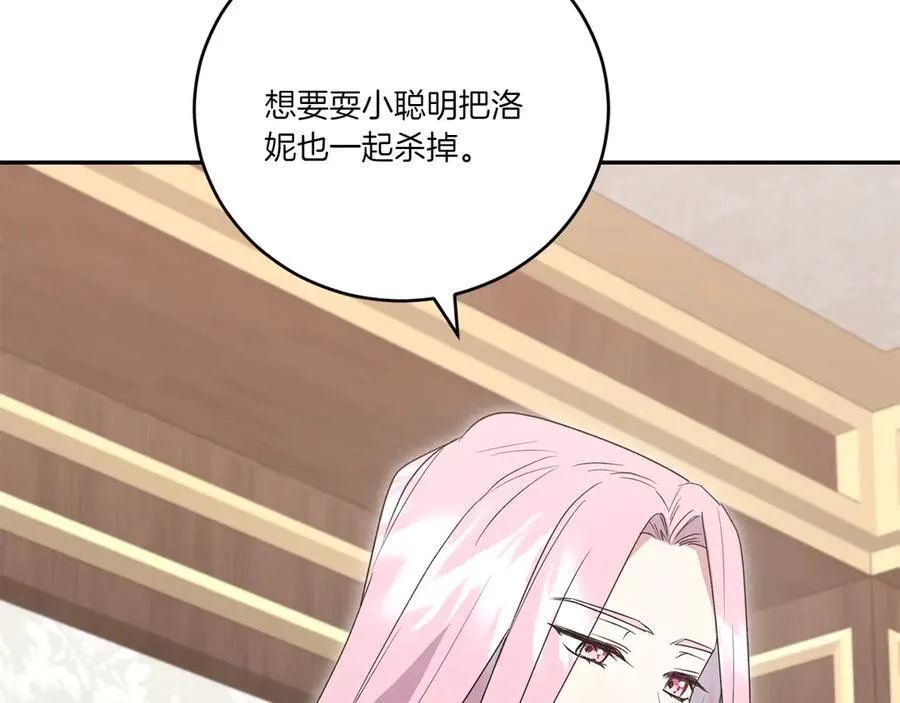 第95话 恶有恶报 第84页