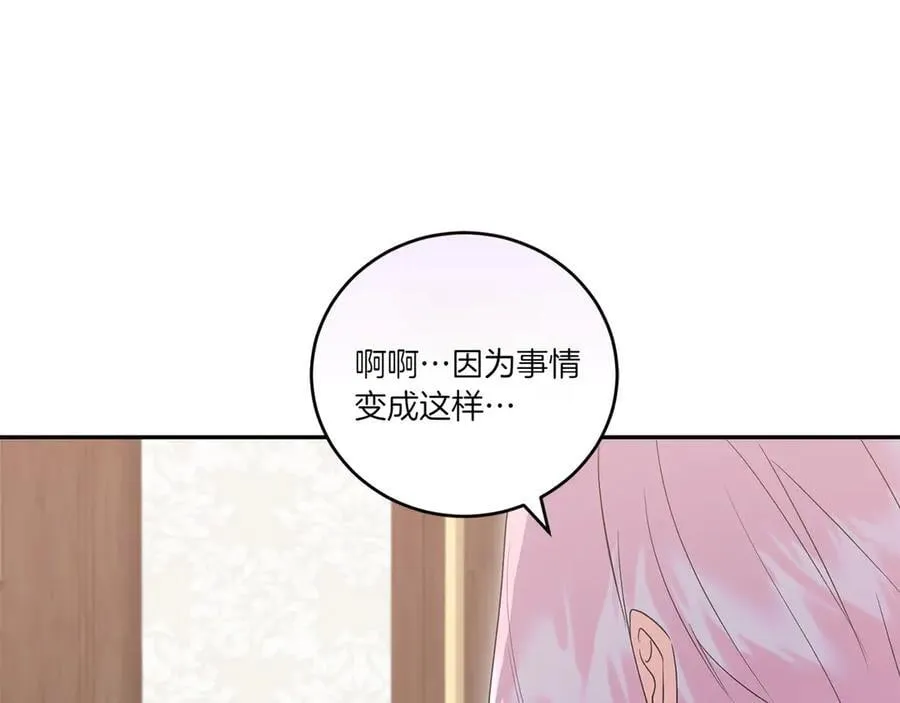 第95话 恶有恶报 第95页