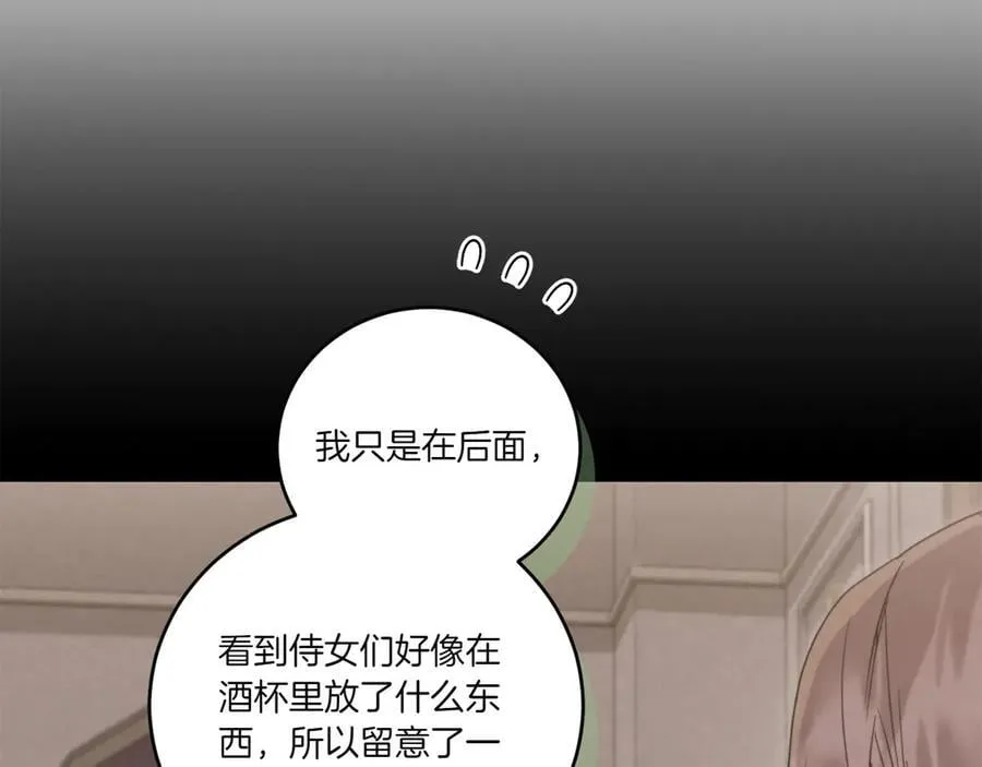 第95话 恶有恶报 第198页