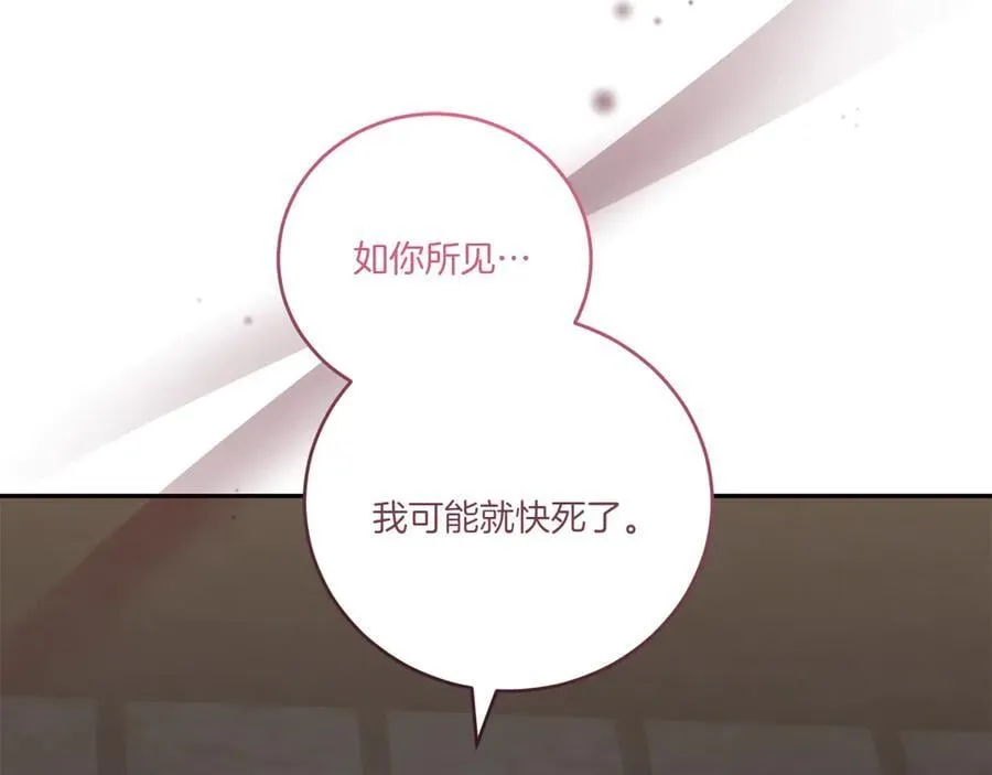 第96话 女皇登基 第15页