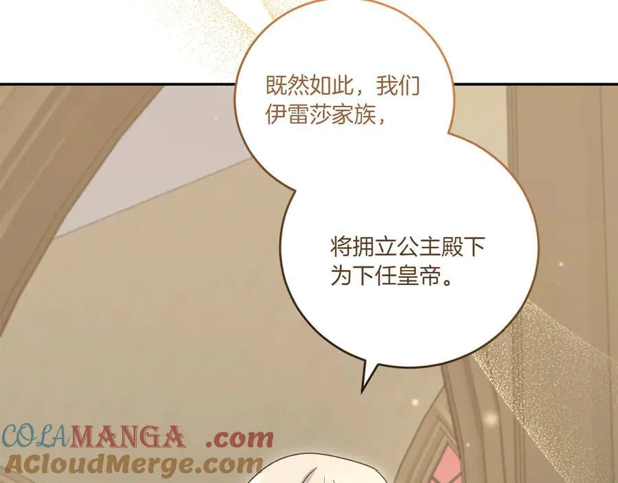 第96话 女皇登基 第97页