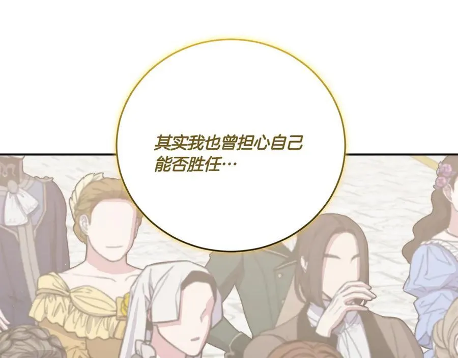 第96话 女皇登基 第138页