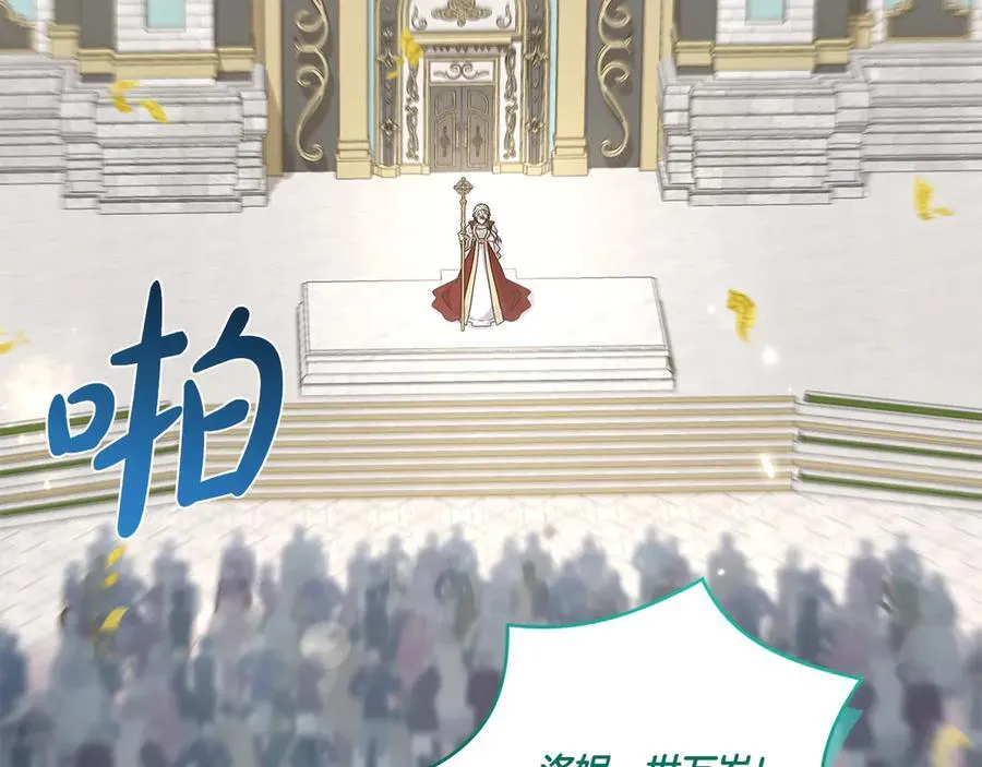 第96话 女皇登基 第163页