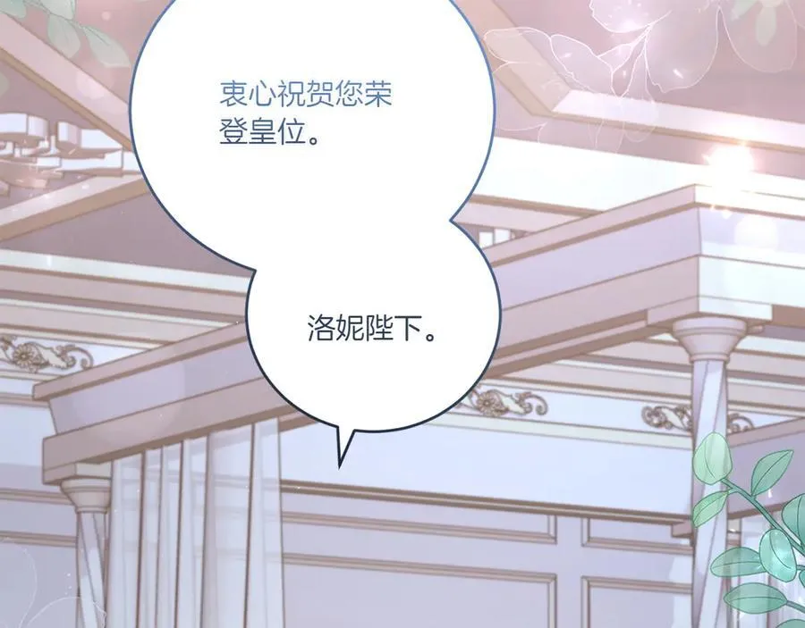 第96话 女皇登基 第175页