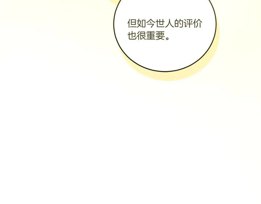 第96话 女皇登基 第203页