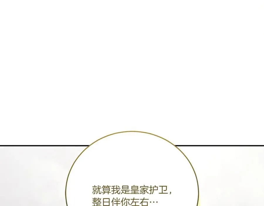 第96话 女皇登基 第204页
