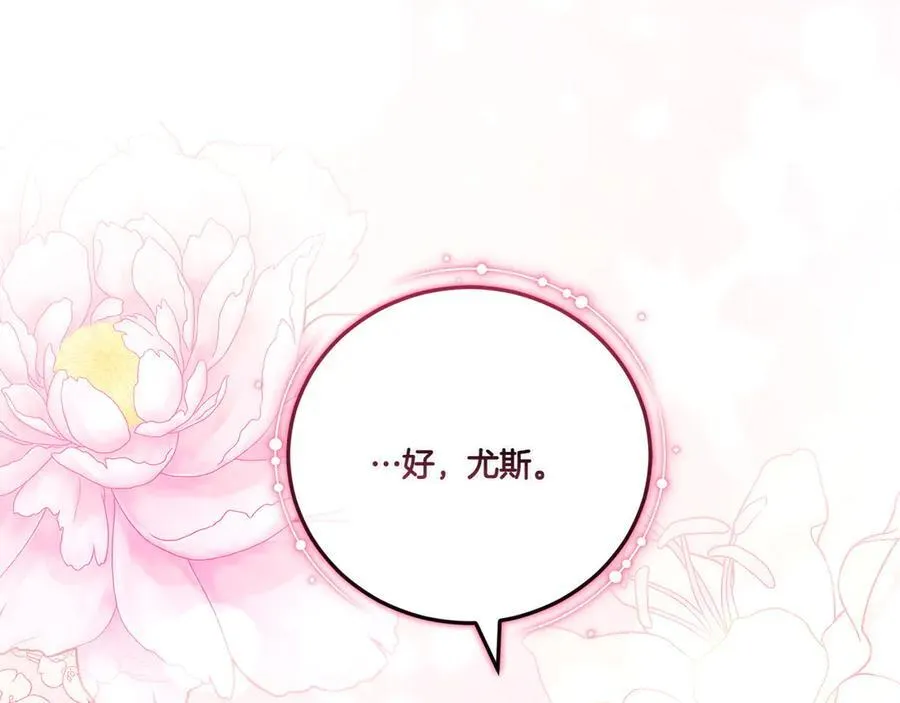 第96话 女皇登基 第255页