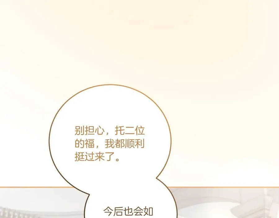 第97话 承诺 第87页