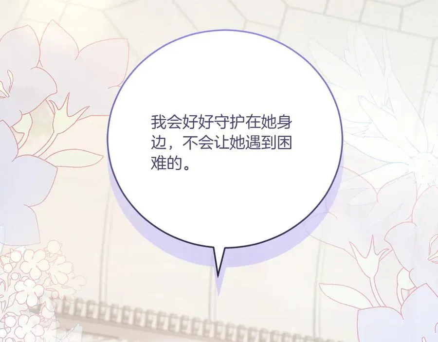 第97话 承诺 第98页