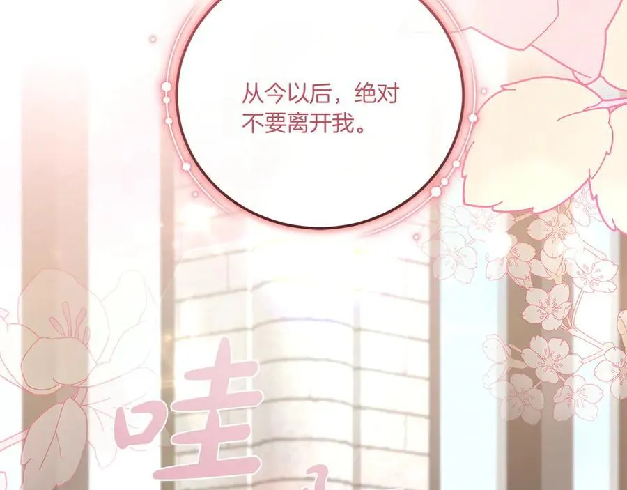 第98话 结婚进行时 第87页