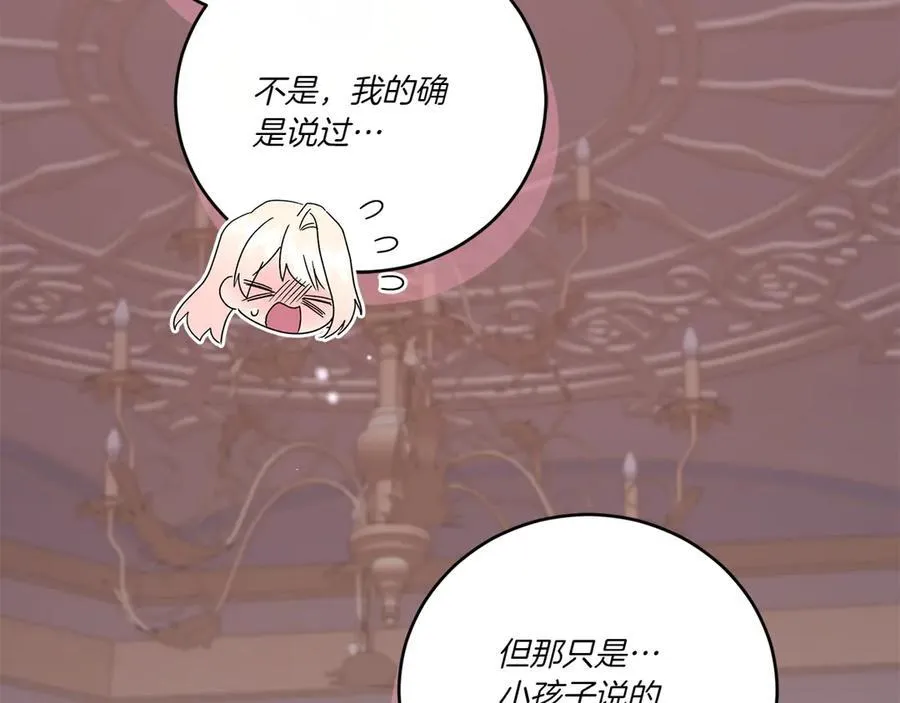 第98话 结婚进行时 第160页