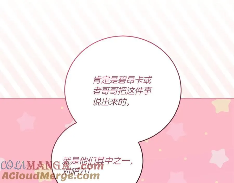 第98话 结婚进行时 第165页