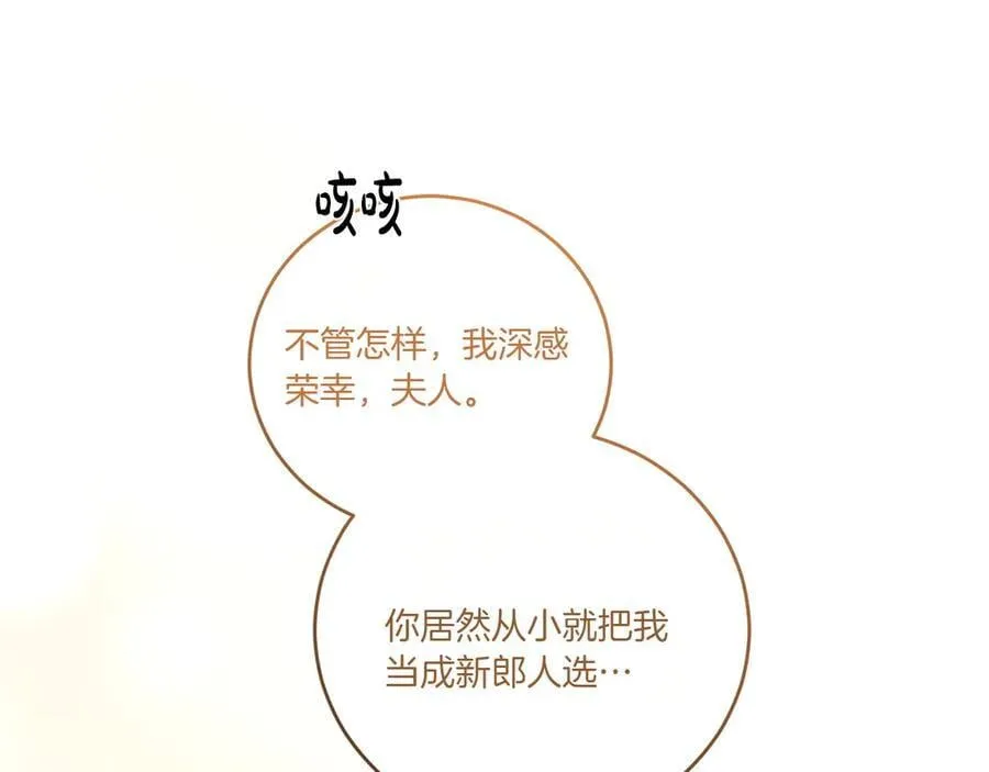 第98话 结婚进行时 第174页