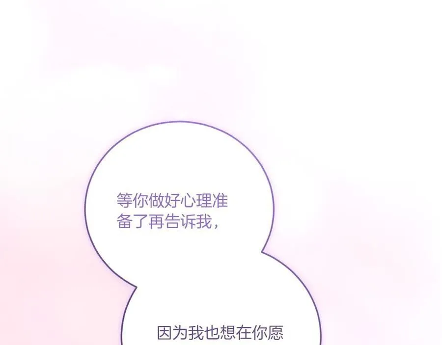 第98话 结婚进行时 第204页