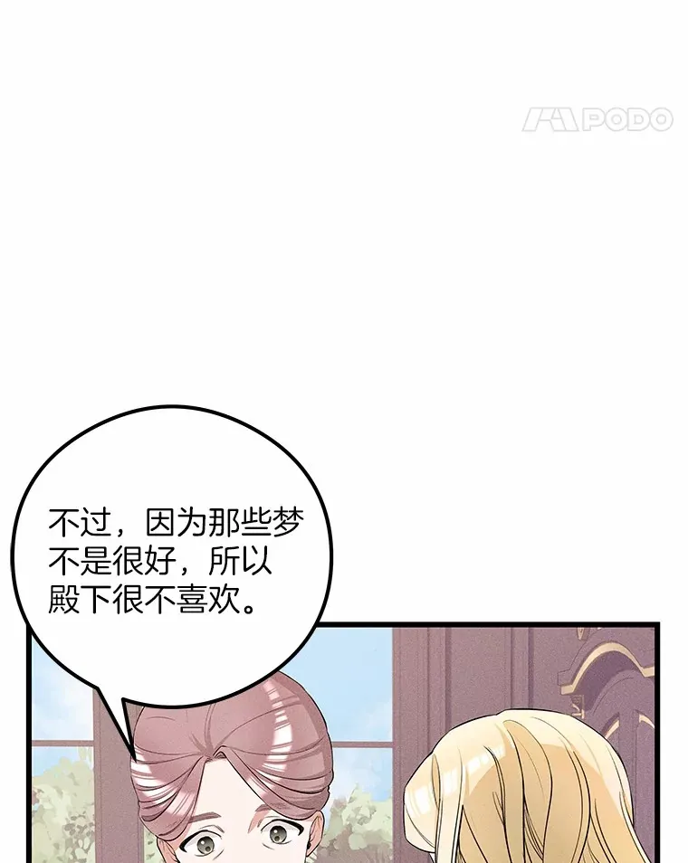16.相似的梦 第62页