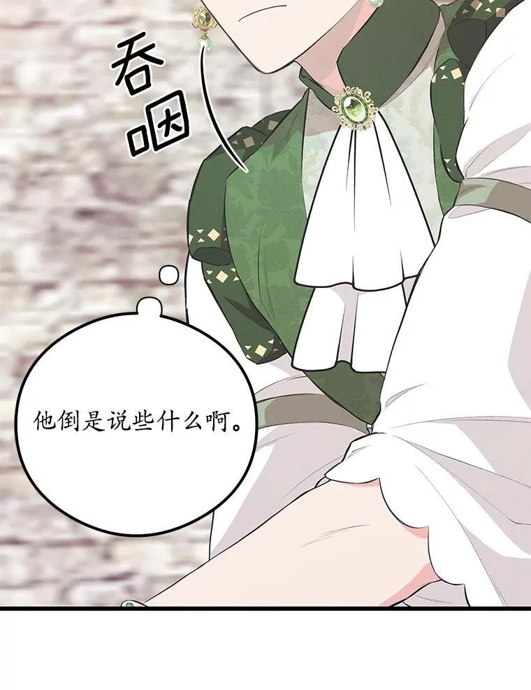37.狼狈收场 第21页