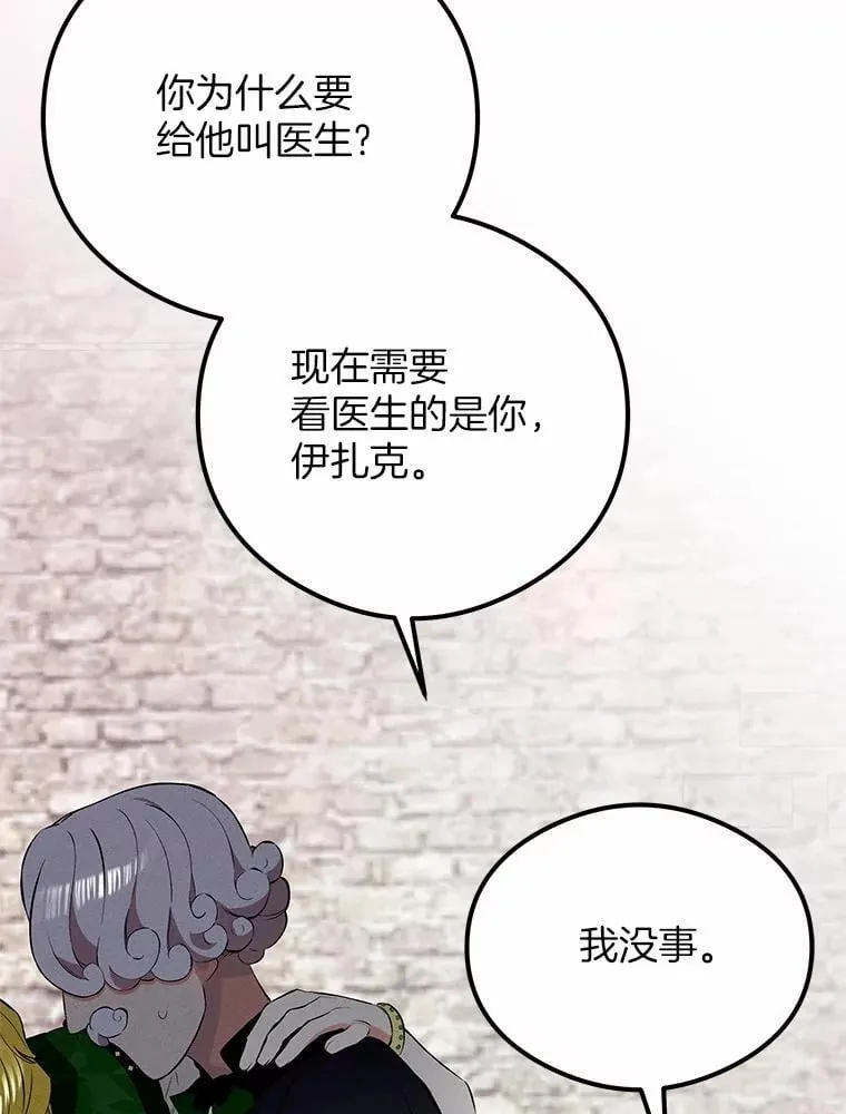 37.狼狈收场 第113页