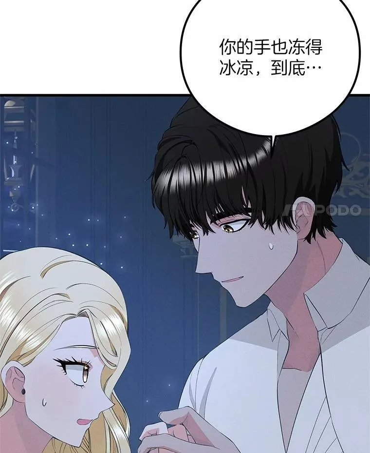 41.我在担心你 第4页