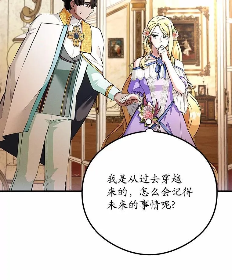 51.伊扎克的礼物（3） 第68页
