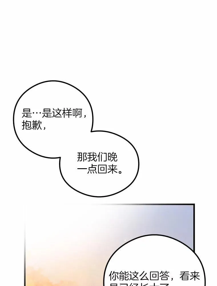 51.伊扎克的礼物（3） 第81页