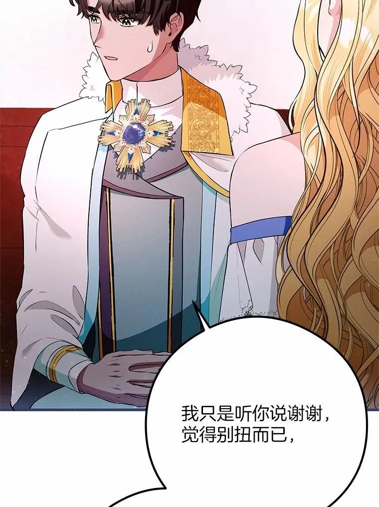 52.宴会上的家伙（1） 第12页