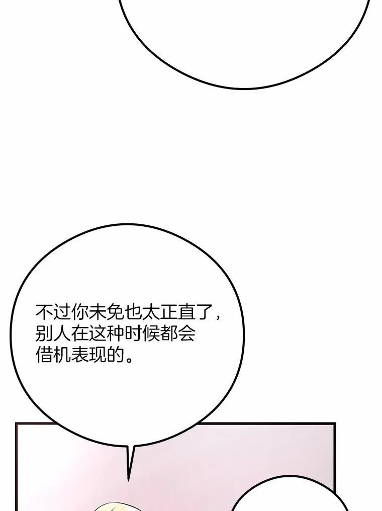 52.宴会上的家伙（1） 第18页