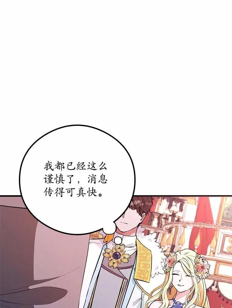 52.宴会上的家伙（1） 第50页