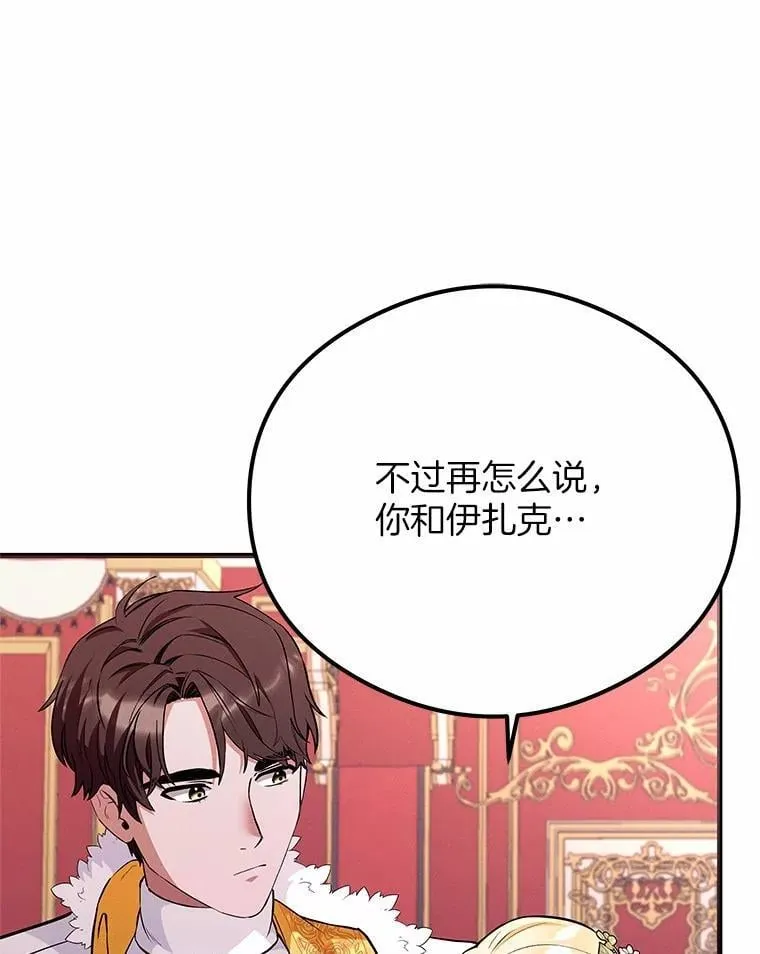 52.宴会上的家伙（1） 第104页