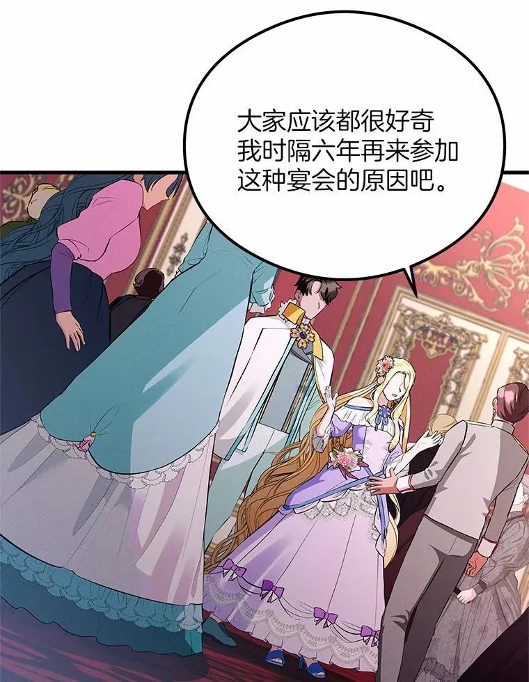 53.宴会上的家伙（2） 第28页