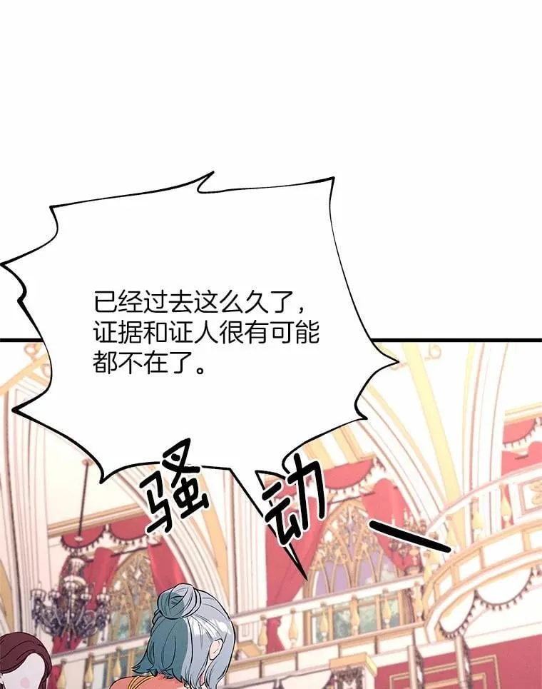 53.宴会上的家伙（2） 第46页