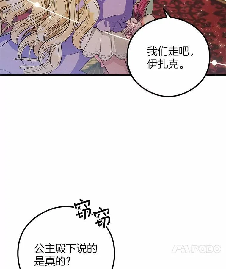 53.宴会上的家伙（2） 第65页