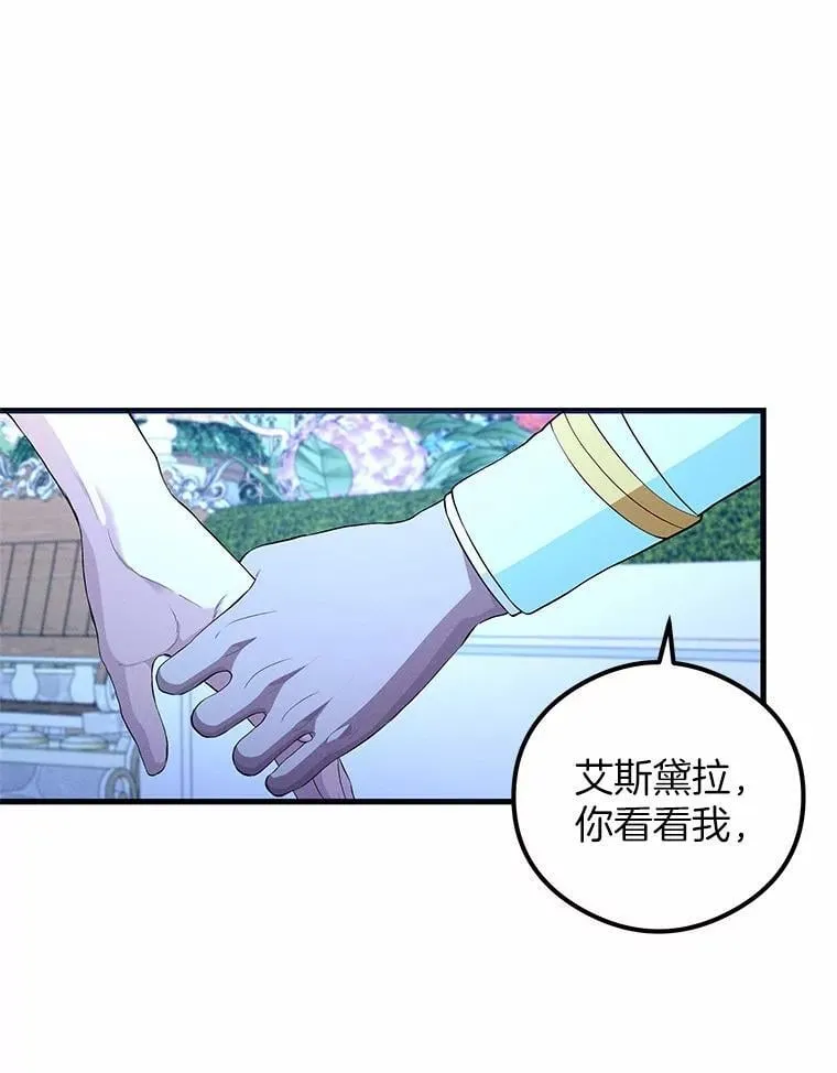 53.宴会上的家伙（2） 第90页