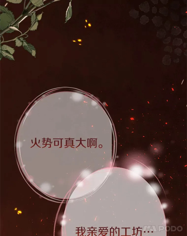 1.烧掉工坊 第28页