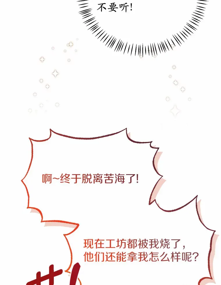1.烧掉工坊 第65页