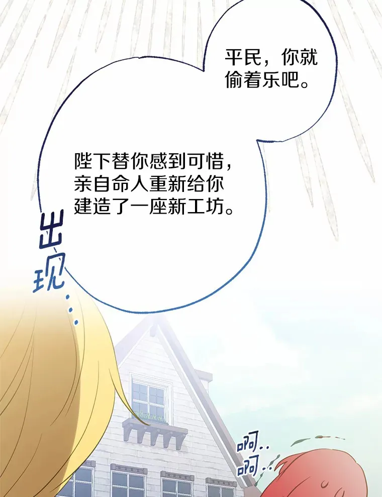 1.烧掉工坊 第88页