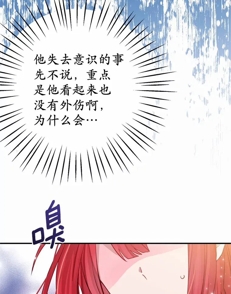 2.突然晕倒的男人 第13页