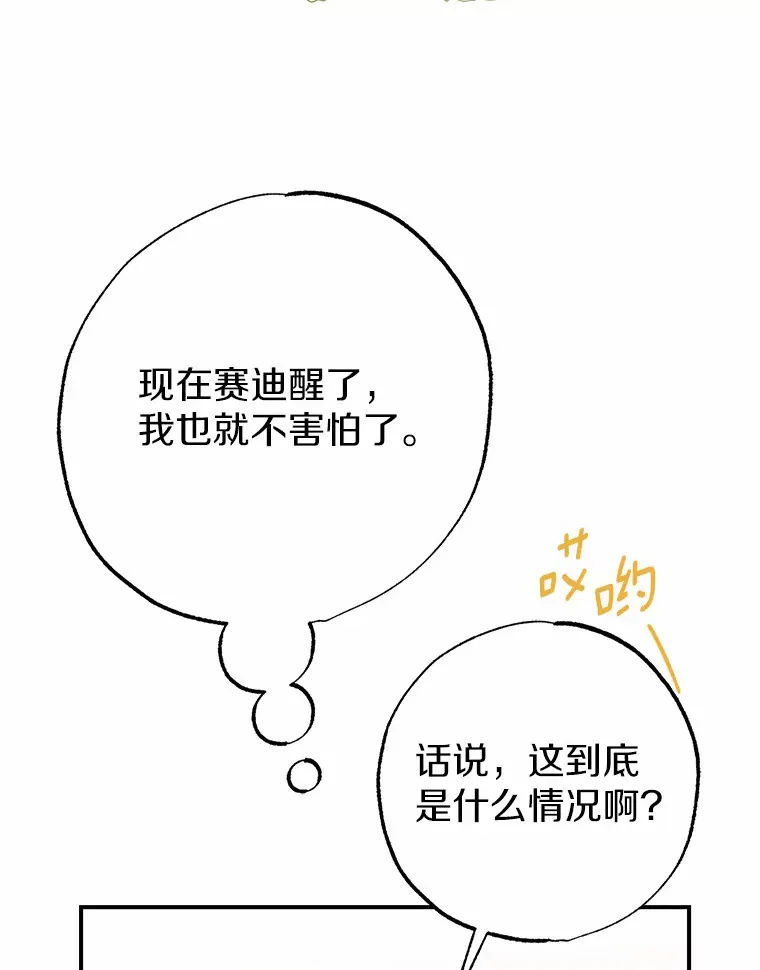 2.突然晕倒的男人 第58页